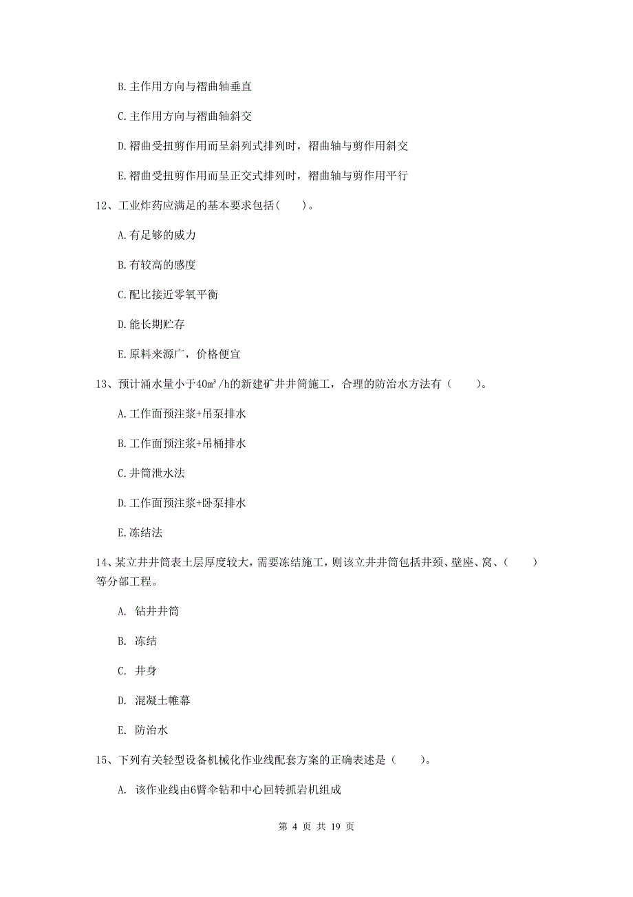2019版国家一级注册建造师《矿业工程管理与实务》多选题【60题】专题练习（i卷） （含答案）_第4页