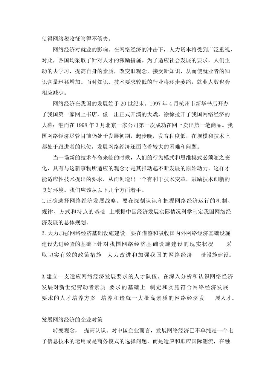 网络经济对经济结构的影响.doc_第2页