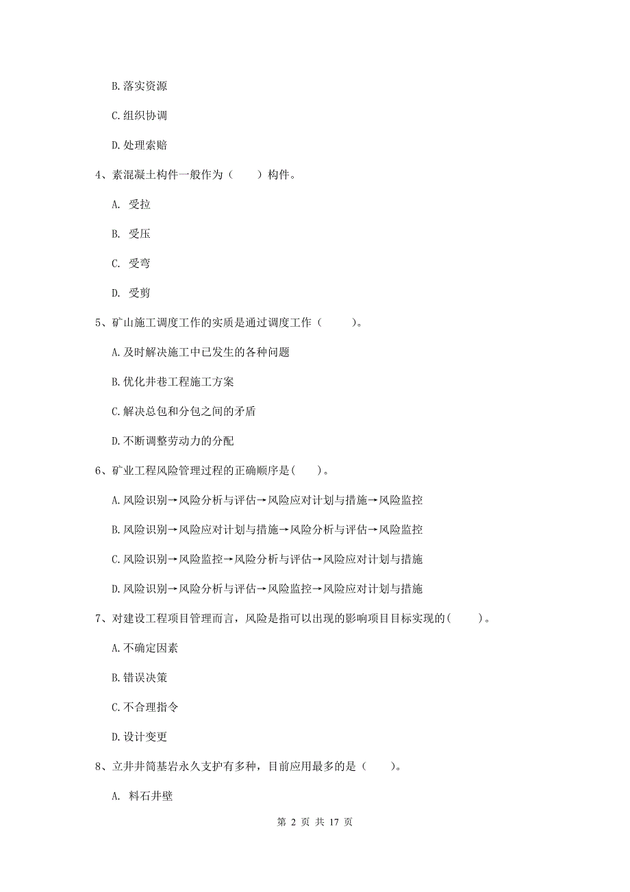 西藏2019版一级建造师《矿业工程管理与实务》模拟试卷（i卷） （附解析）_第2页