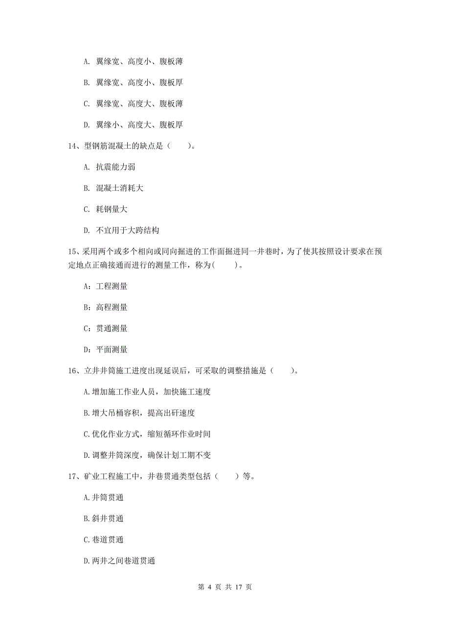 西藏2019版一级建造师《矿业工程管理与实务》模拟试卷（i卷） （附解析）_第4页