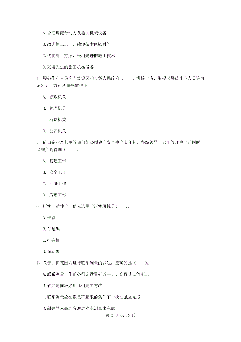 辽宁省2020年一级建造师《矿业工程管理与实务》检测题a卷 含答案_第2页