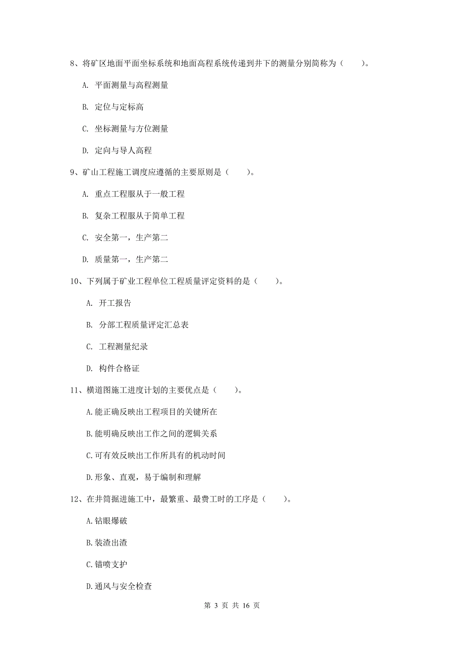 辽宁省2020年一级建造师《矿业工程管理与实务》检测题a卷 含答案_第3页