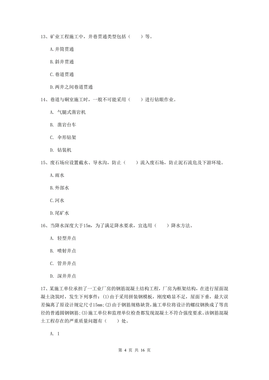 辽宁省2020年一级建造师《矿业工程管理与实务》检测题a卷 含答案_第4页