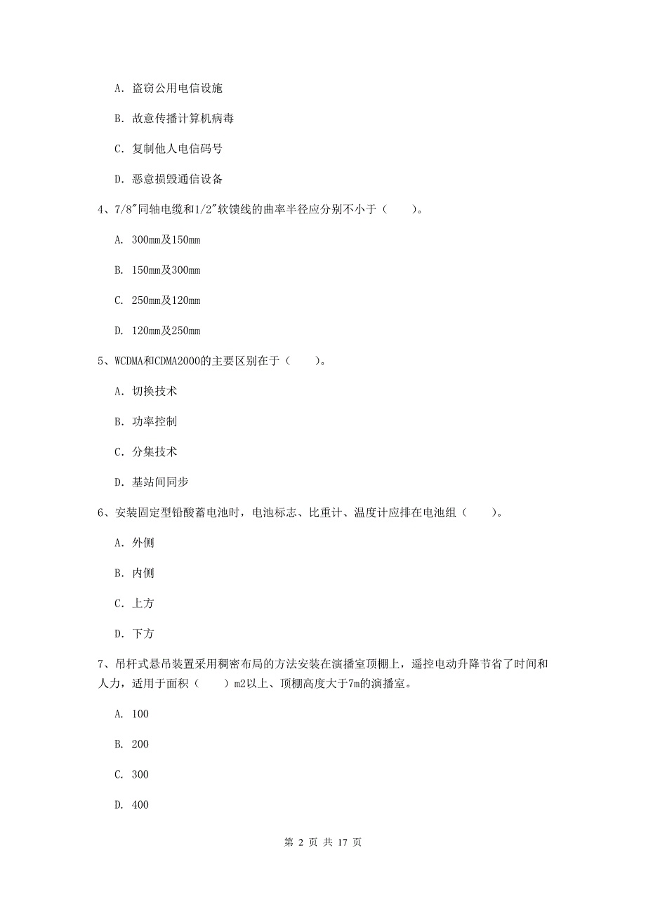 新疆一级建造师《通信与广电工程管理与实务》检测题（ii卷） （附答案）_第2页