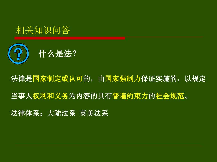 第一章物流法律制度概述_第3页