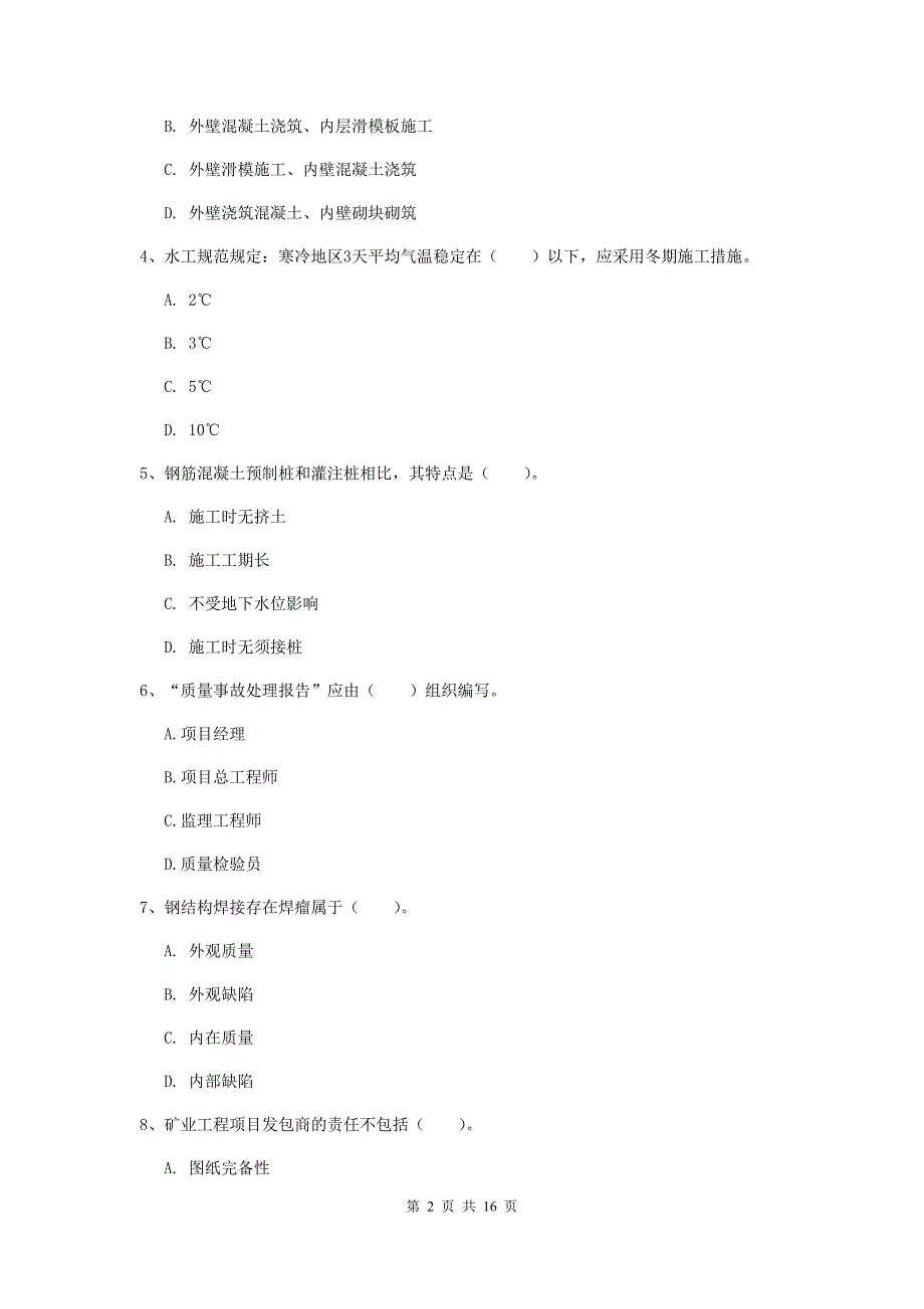 青海省2020版一级建造师《矿业工程管理与实务》试题（i卷） 附答案_第2页