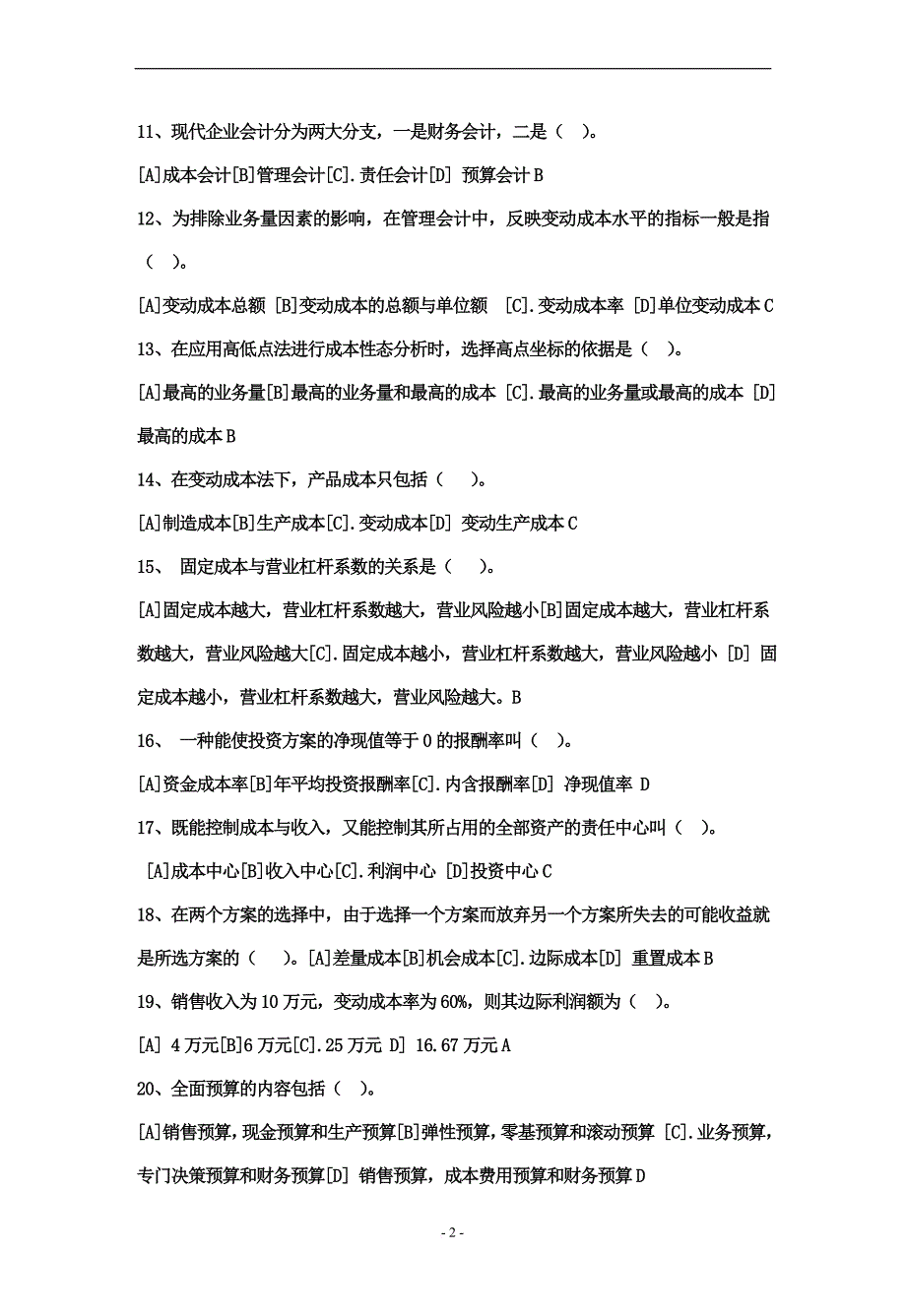 职业技能实训5.doc_第2页