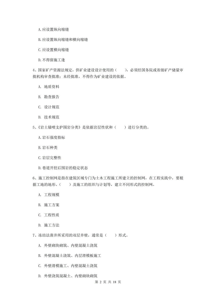 湖南省2020年一级建造师《矿业工程管理与实务》模拟试卷b卷 （附解析）_第2页