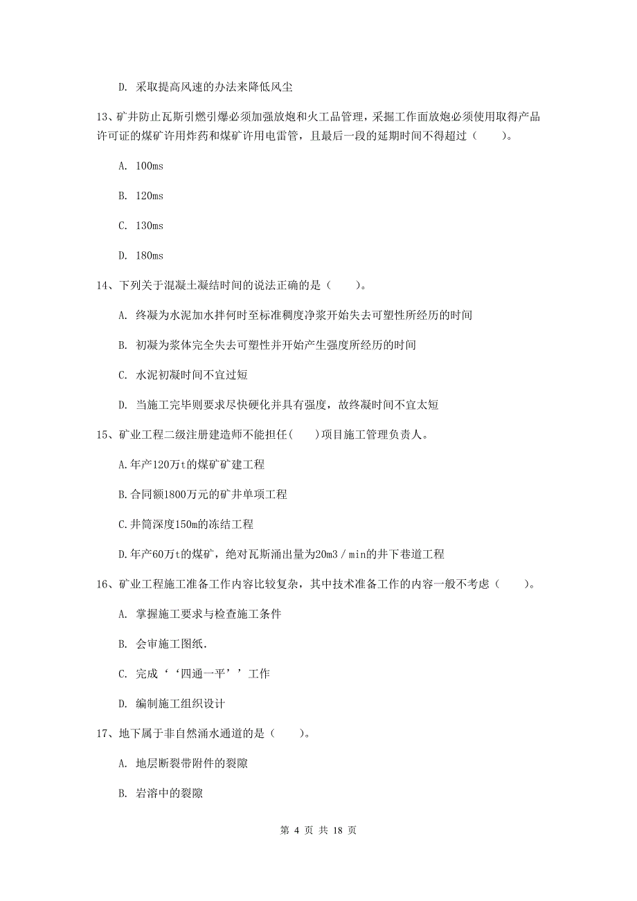 湖南省2020年一级建造师《矿业工程管理与实务》模拟试卷b卷 （附解析）_第4页