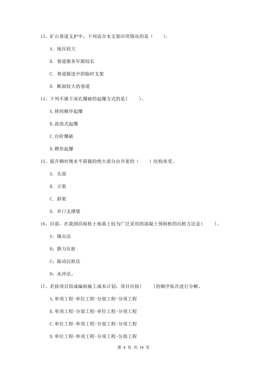 自贡市一级注册建造师《矿业工程管理与实务》模拟考试 （附解析）_第4页