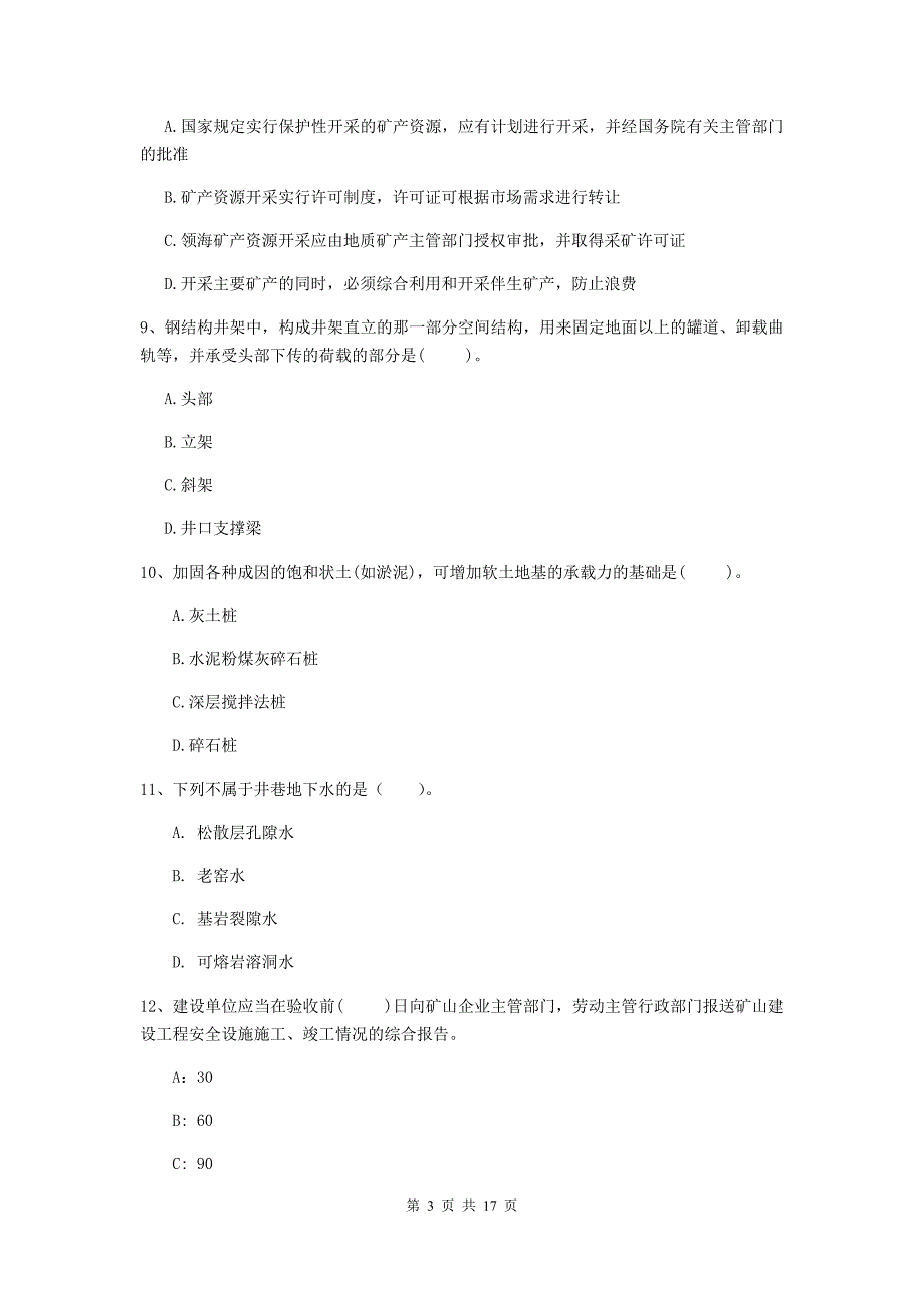 福建省2020版一级建造师《矿业工程管理与实务》真题b卷 （附解析）_第3页