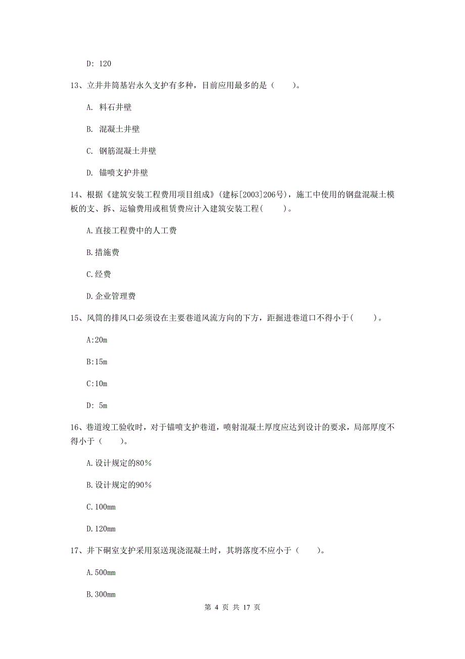 福建省2020版一级建造师《矿业工程管理与实务》真题b卷 （附解析）_第4页