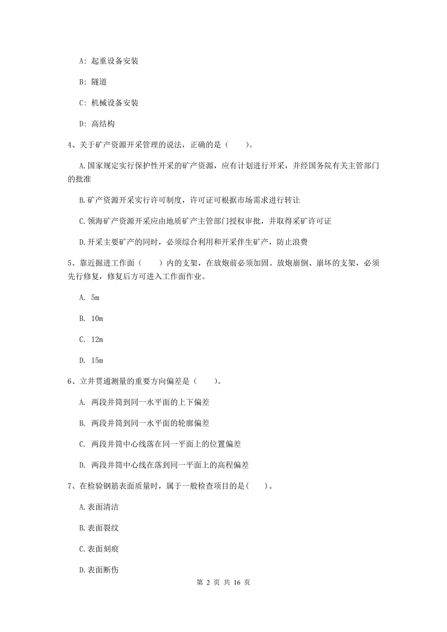 云南省2020版一级建造师《矿业工程管理与实务》考前检测d卷 附解析_第2页