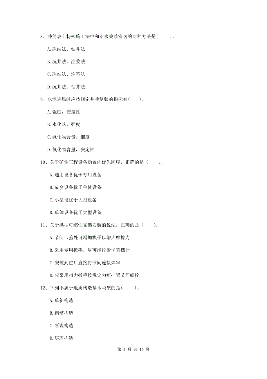 云南省2020版一级建造师《矿业工程管理与实务》考前检测d卷 附解析_第3页