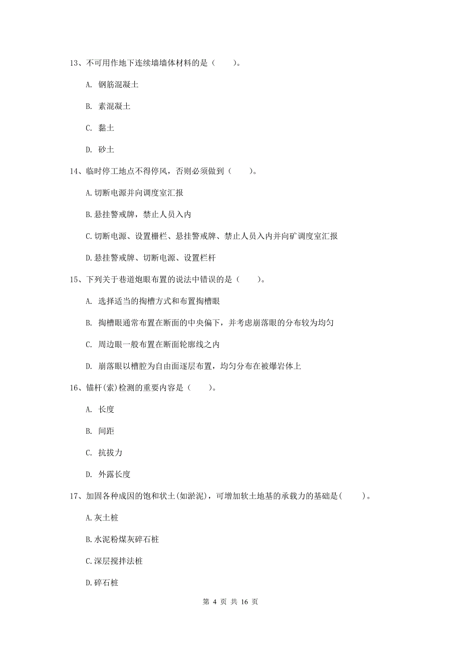 云南省2020版一级建造师《矿业工程管理与实务》考前检测d卷 附解析_第4页