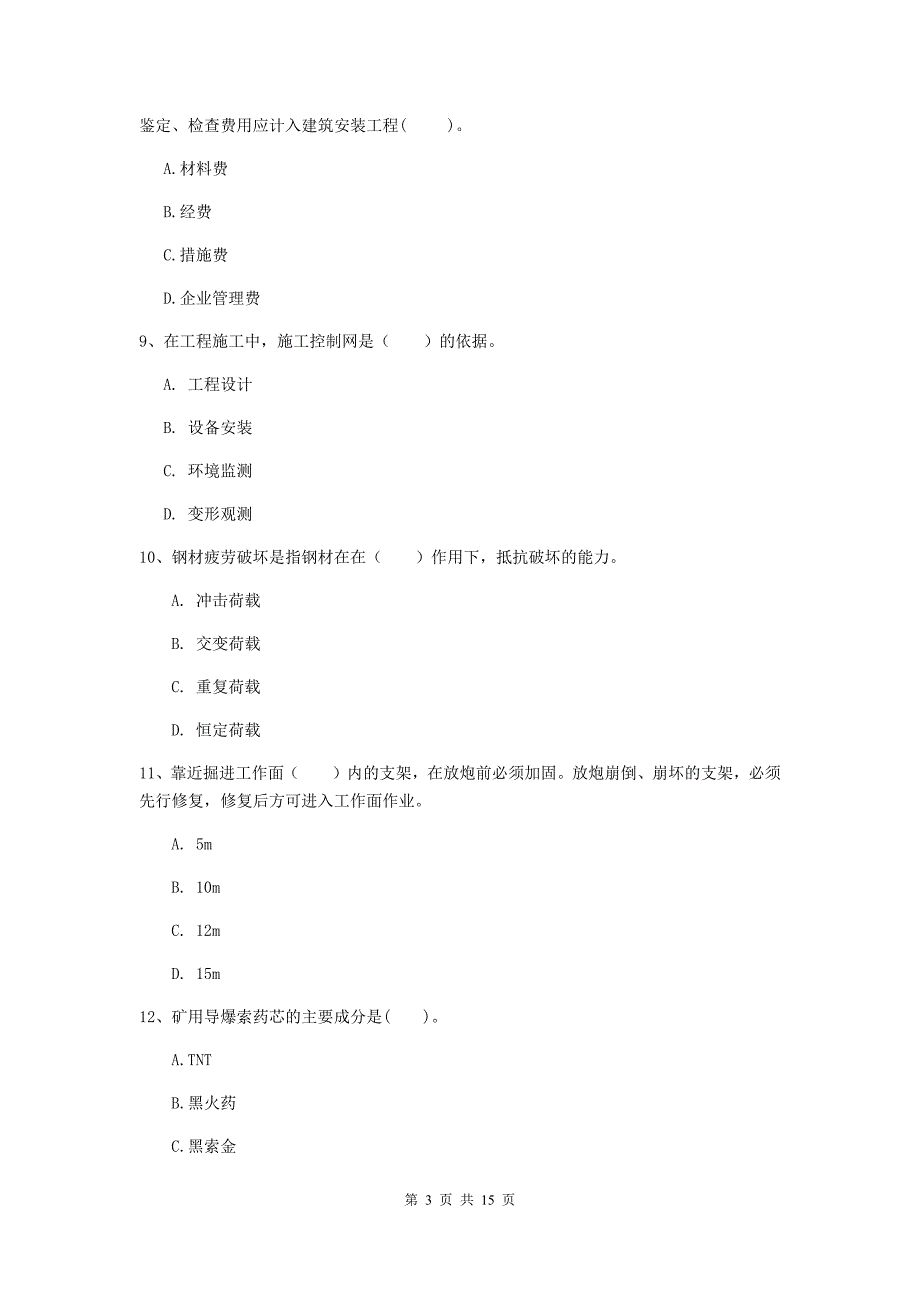 临沂市一级注册建造师《矿业工程管理与实务》试题 附解析_第3页