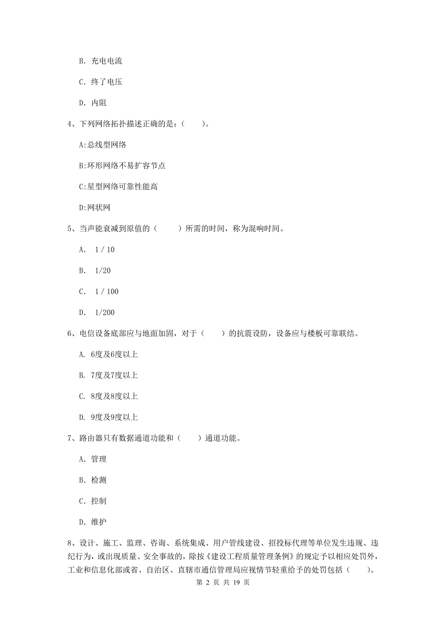 抚顺市一级建造师《通信与广电工程管理与实务》模拟试卷d卷 含答案_第2页