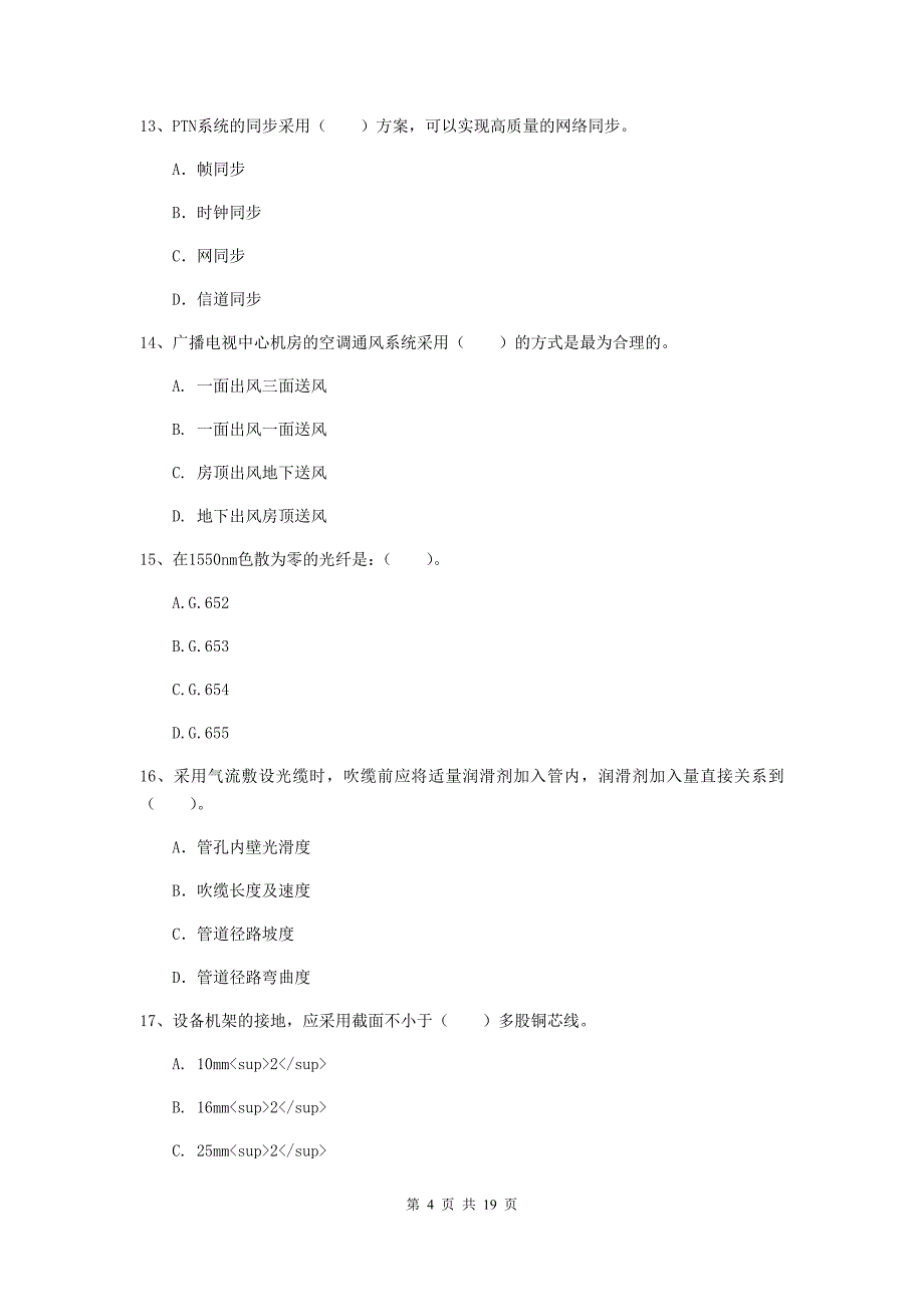 抚顺市一级建造师《通信与广电工程管理与实务》模拟试卷d卷 含答案_第4页