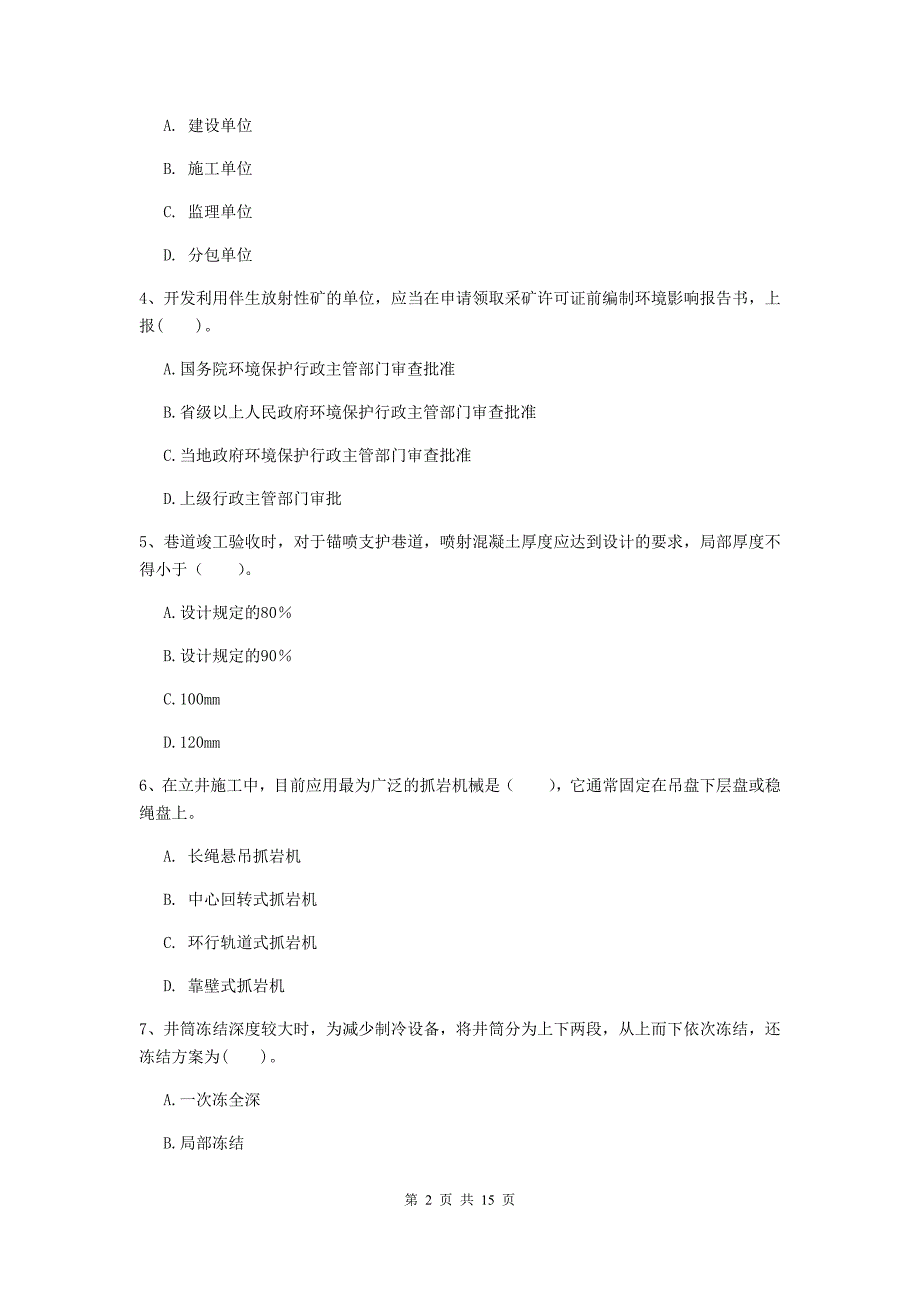 宜昌市一级注册建造师《矿业工程管理与实务》模拟试题 附答案_第2页