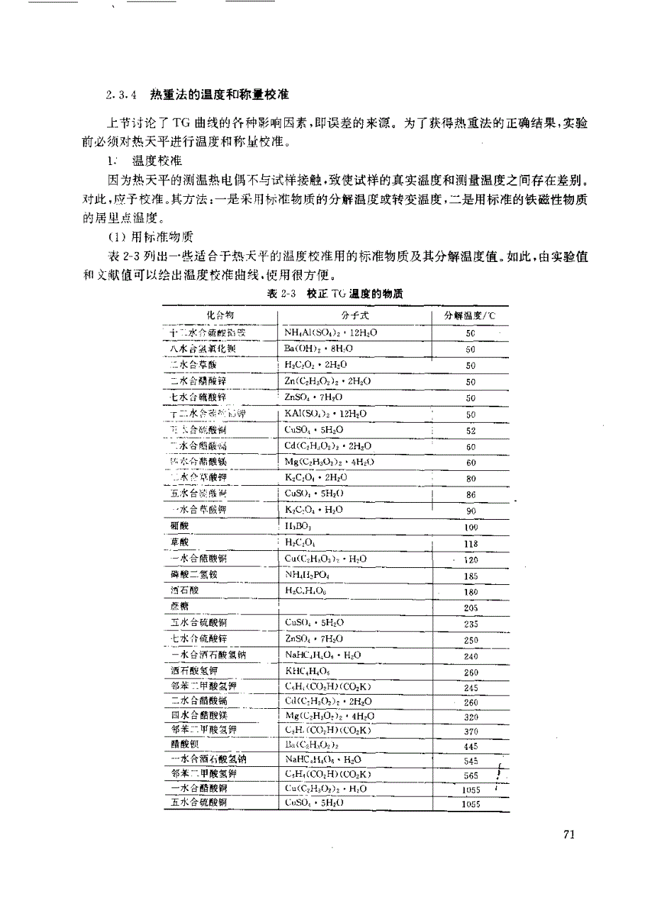 高分子材料近代测试技术－3_第2页