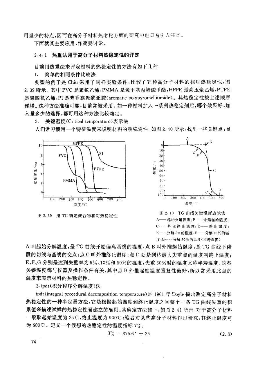 高分子材料近代测试技术－3_第5页