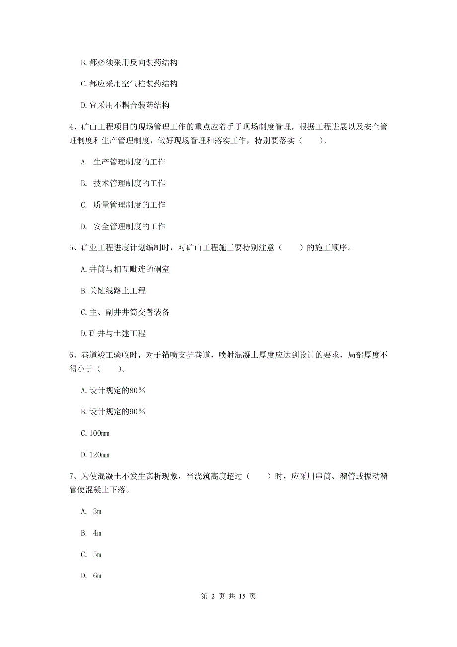 吉林省2019版一级建造师《矿业工程管理与实务》模拟考试（i卷） （含答案）_第2页