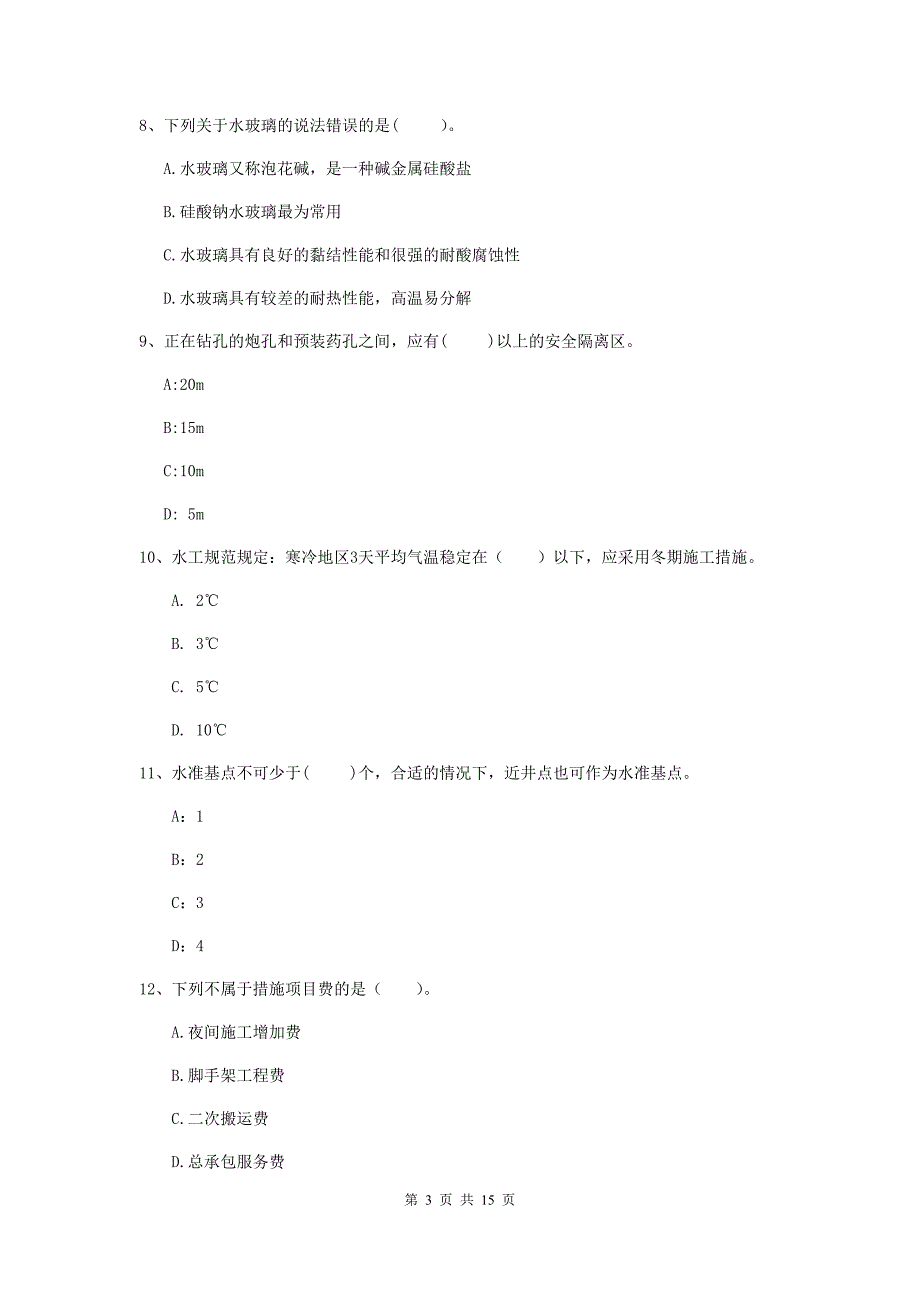 吉林省2019版一级建造师《矿业工程管理与实务》模拟考试（i卷） （含答案）_第3页