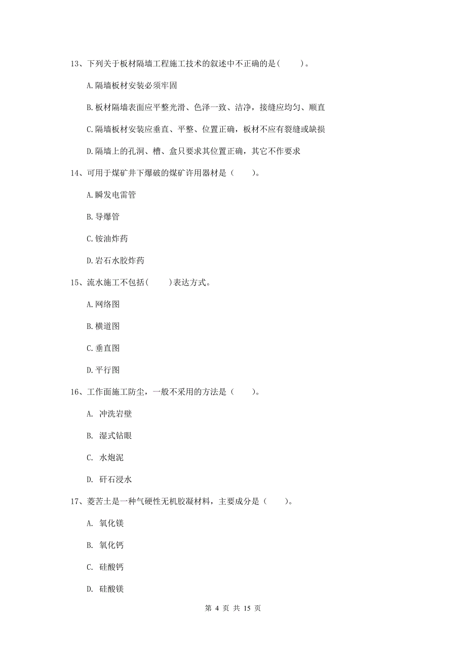 吉林省2019版一级建造师《矿业工程管理与实务》模拟考试（i卷） （含答案）_第4页