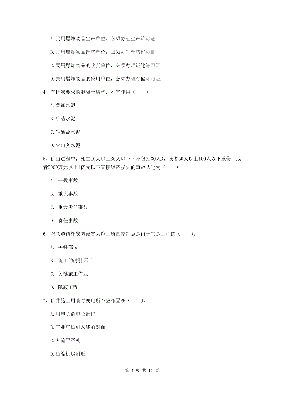 楚雄彝族自治州一级注册建造师《矿业工程管理与实务》试卷 （附答案）_第2页