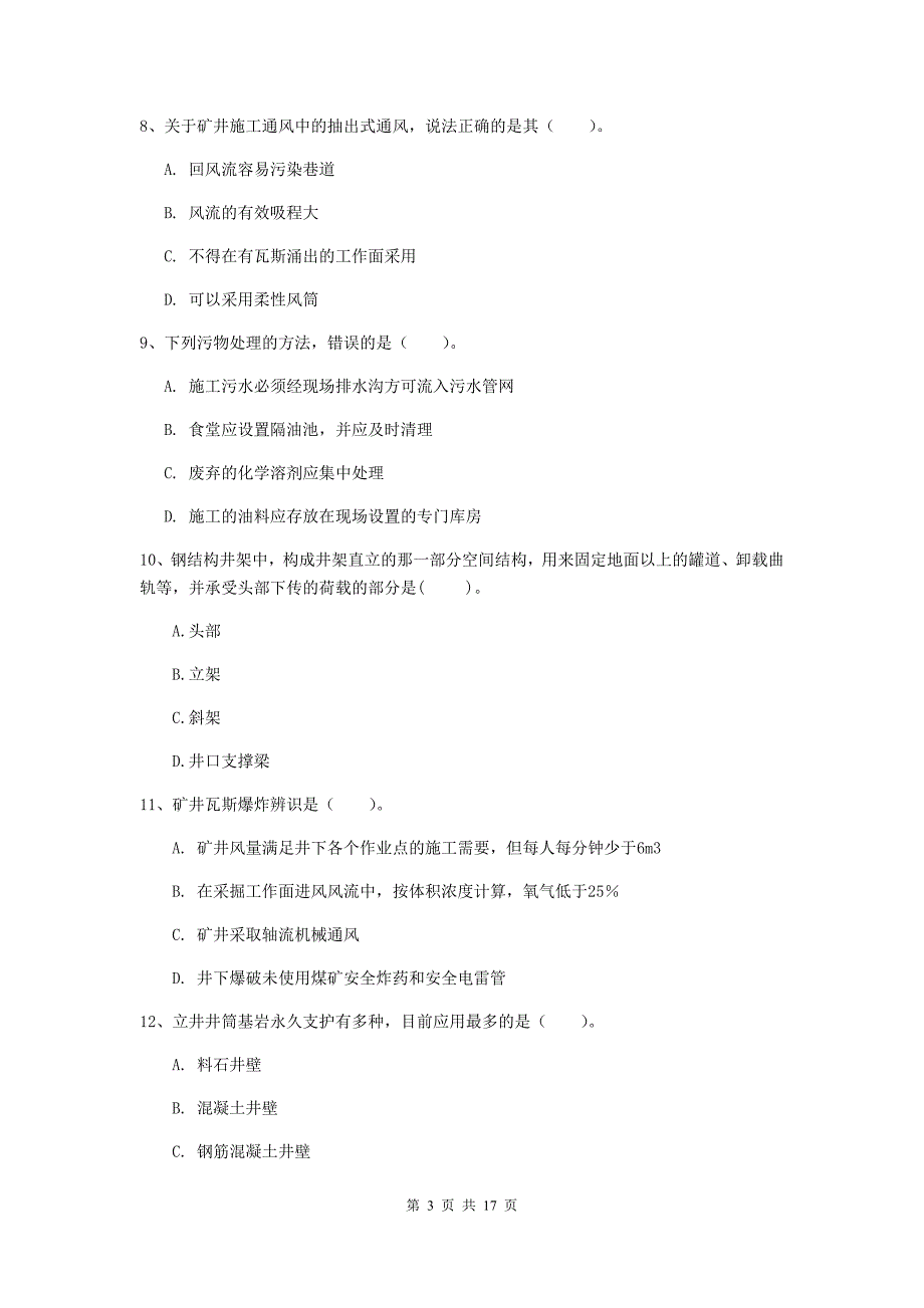 楚雄彝族自治州一级注册建造师《矿业工程管理与实务》试卷 （附答案）_第3页