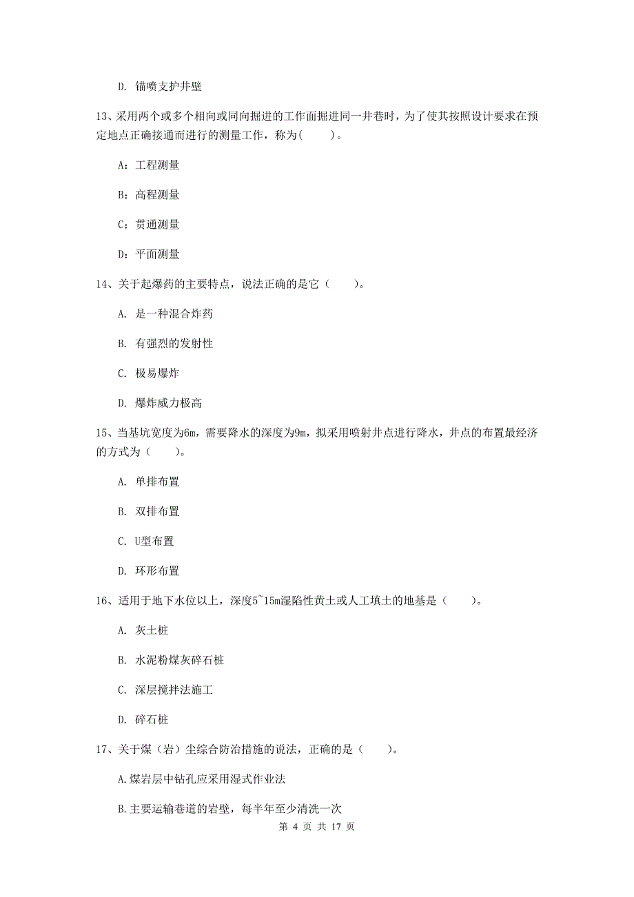 楚雄彝族自治州一级注册建造师《矿业工程管理与实务》试卷 （附答案）_第4页