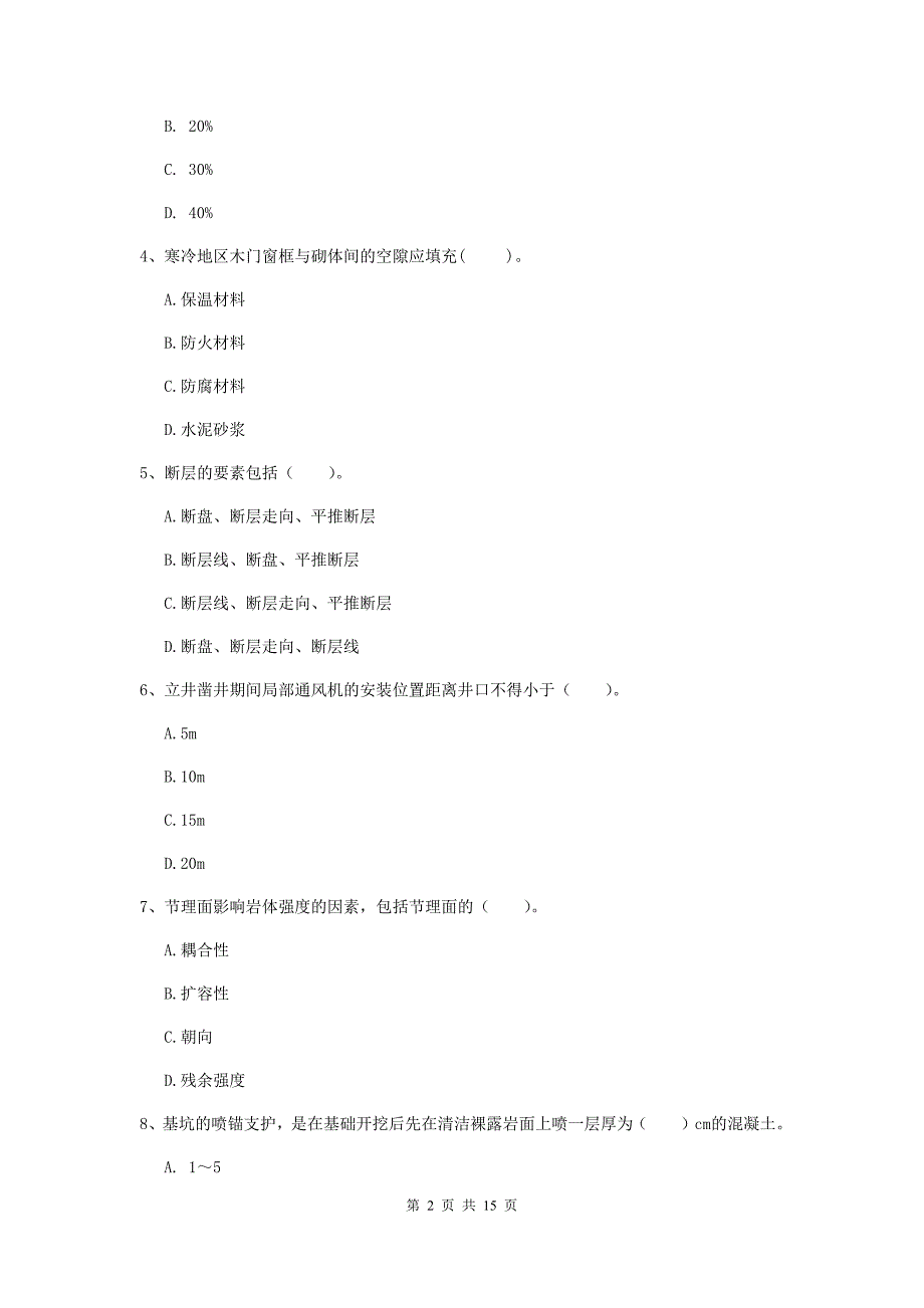 广西2019年一级建造师《矿业工程管理与实务》试卷d卷 附答案_第2页