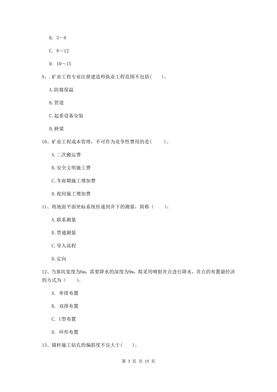 广西2019年一级建造师《矿业工程管理与实务》试卷d卷 附答案_第3页