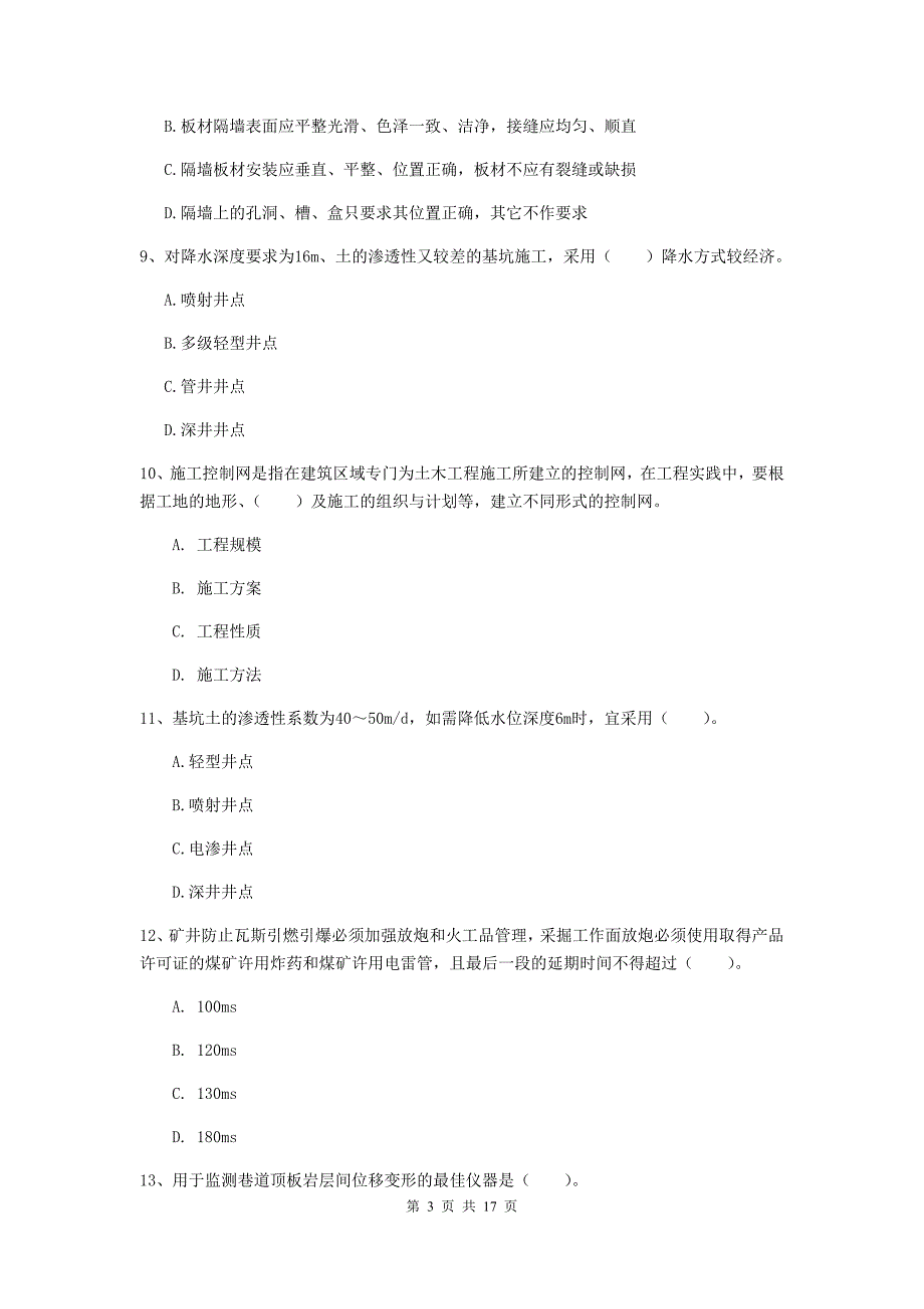 岳阳市一级注册建造师《矿业工程管理与实务》检测题 附解析_第3页