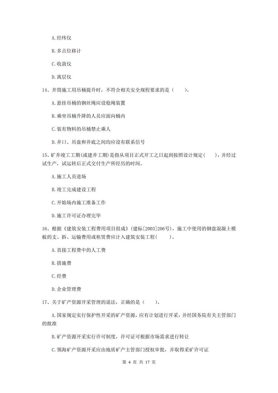 岳阳市一级注册建造师《矿业工程管理与实务》检测题 附解析_第4页