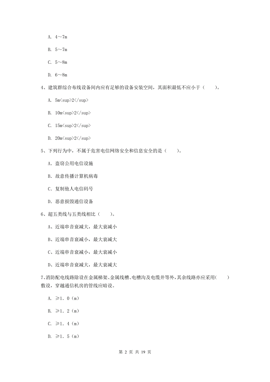 江西省一级注册建造师《通信与广电工程管理与实务》模拟试卷（ii卷） （含答案）_第2页