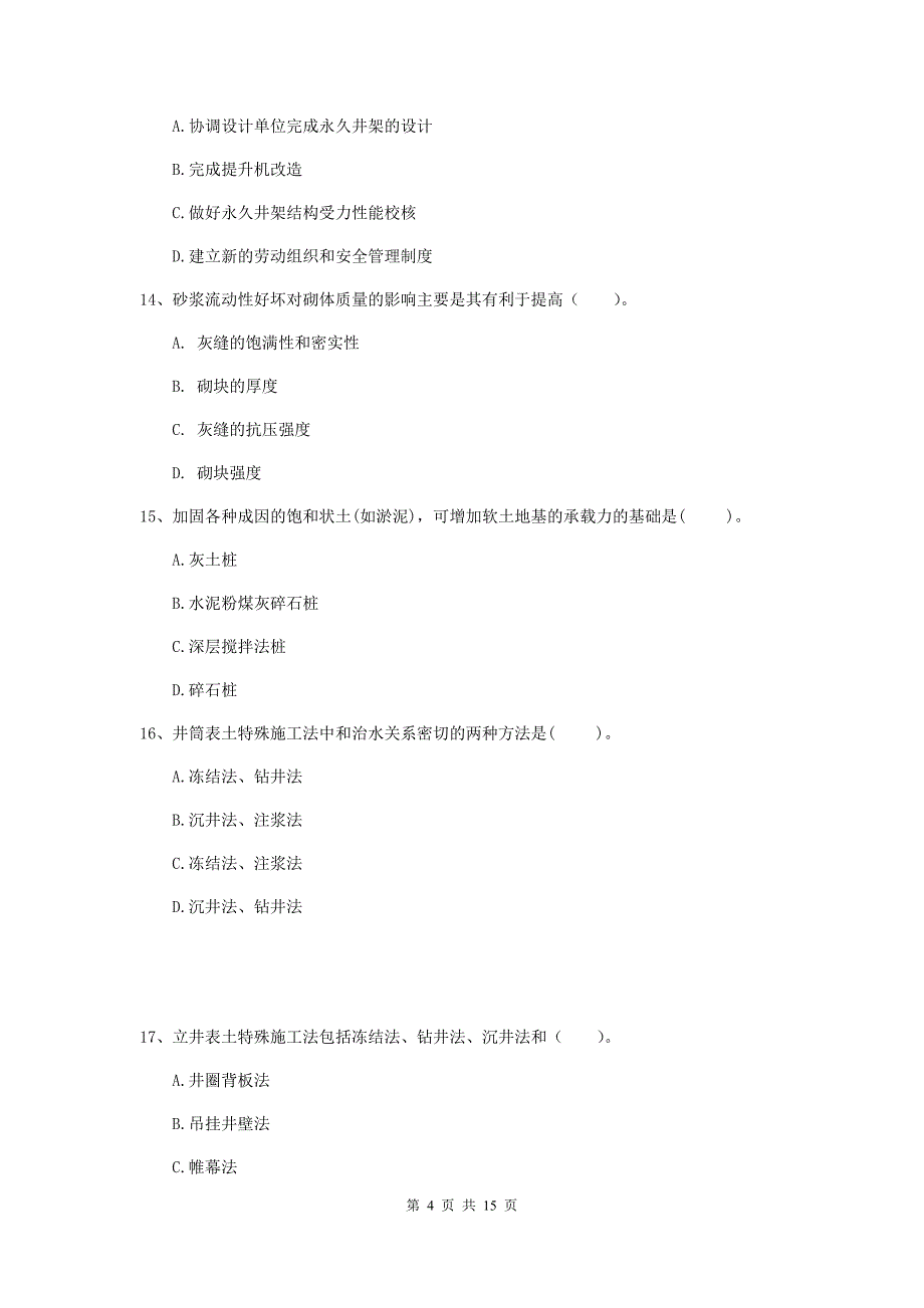 临沂市一级注册建造师《矿业工程管理与实务》练习题 附答案_第4页