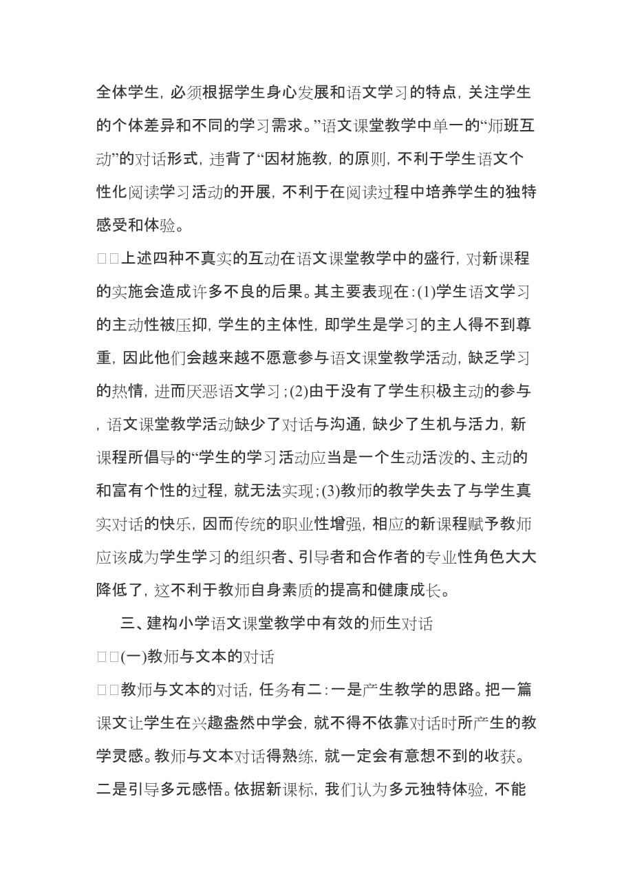 论小学语文课堂教学中师生对话的有效性.doc_第3页