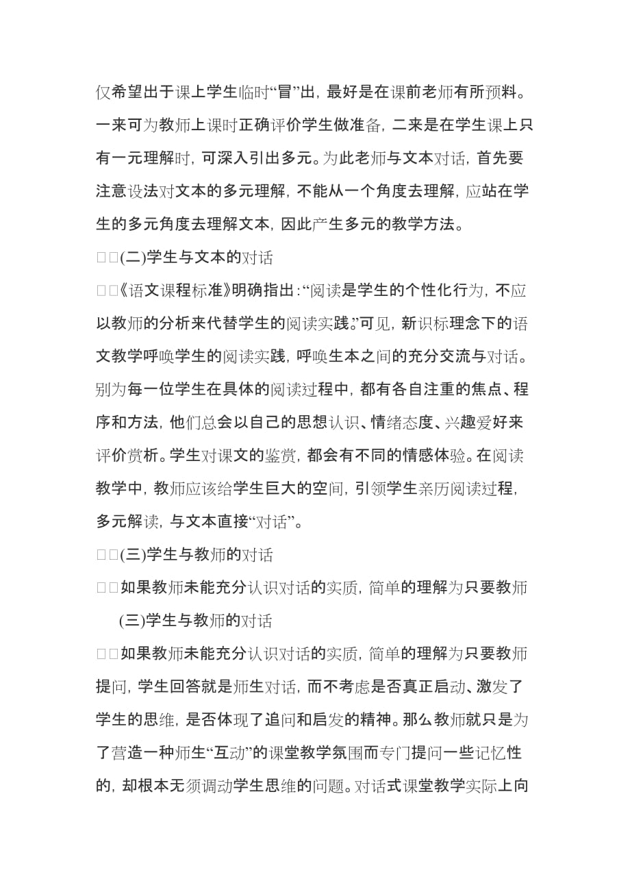 论小学语文课堂教学中师生对话的有效性.doc_第4页