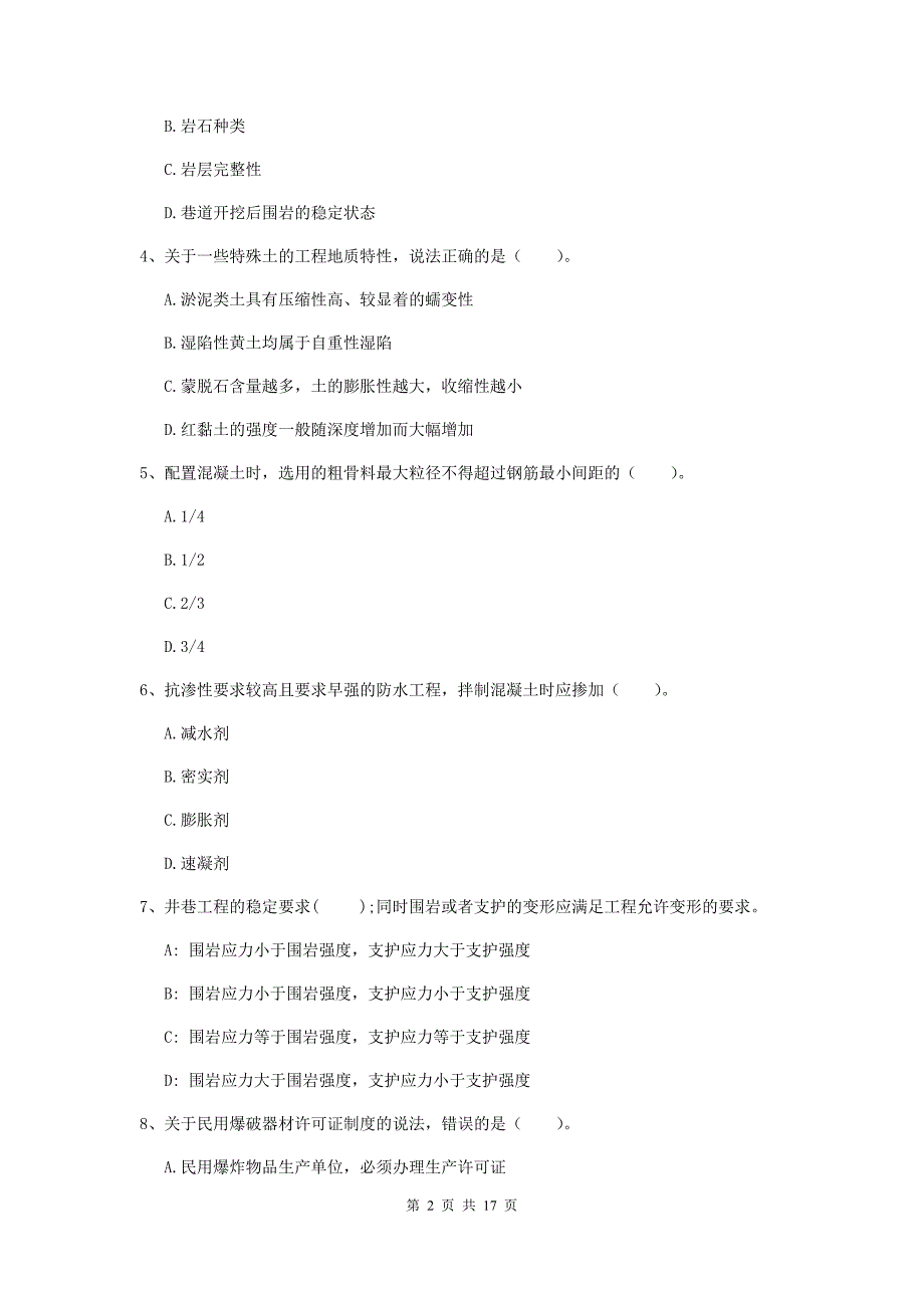 拉萨市一级注册建造师《矿业工程管理与实务》测试题 含答案_第2页