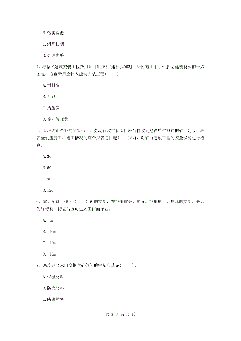 河南省2019版一级建造师《矿业工程管理与实务》模拟试题b卷 （附答案）_第2页