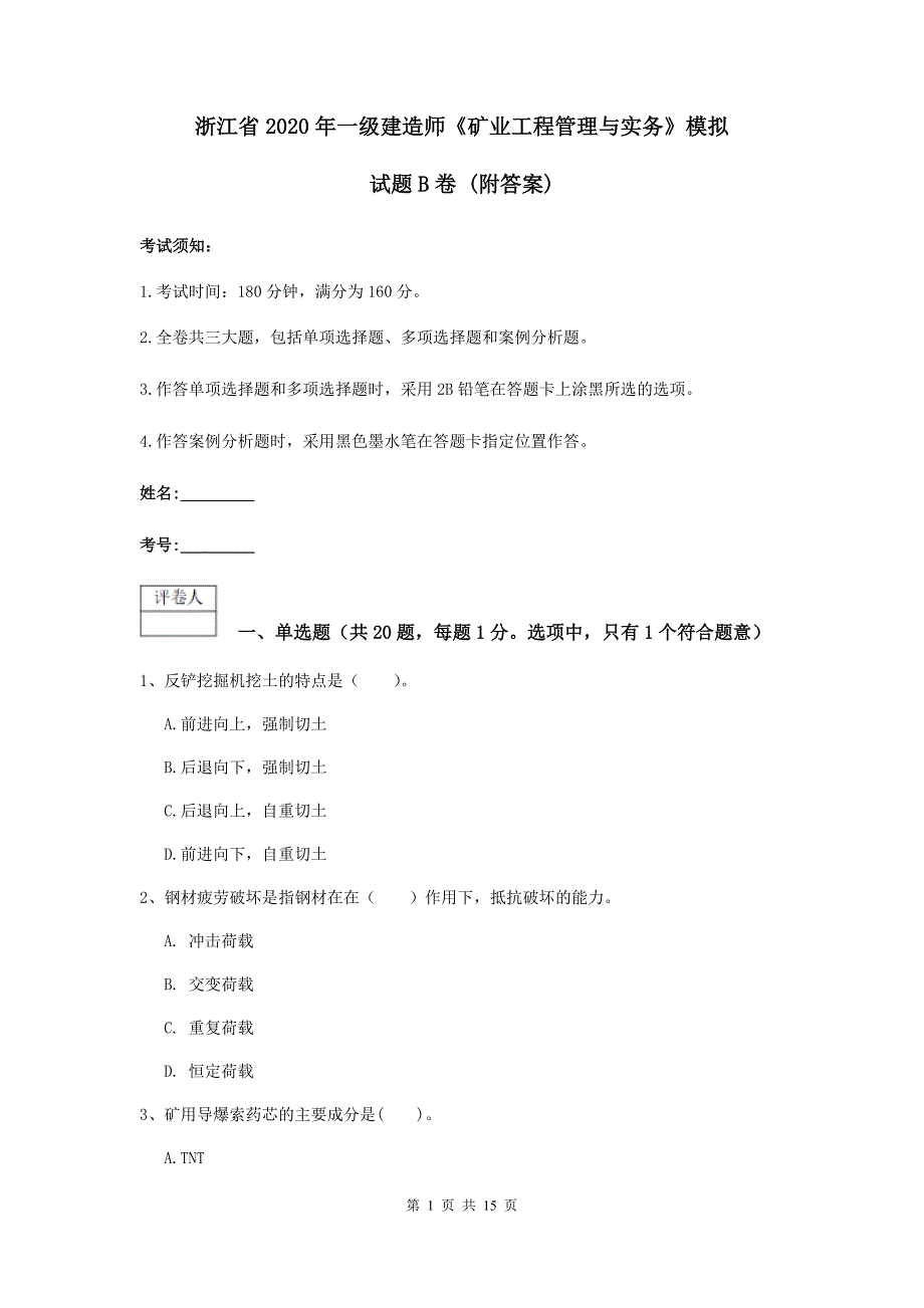 浙江省2020年一级建造师《矿业工程管理与实务》模拟试题b卷 （附答案）_第1页