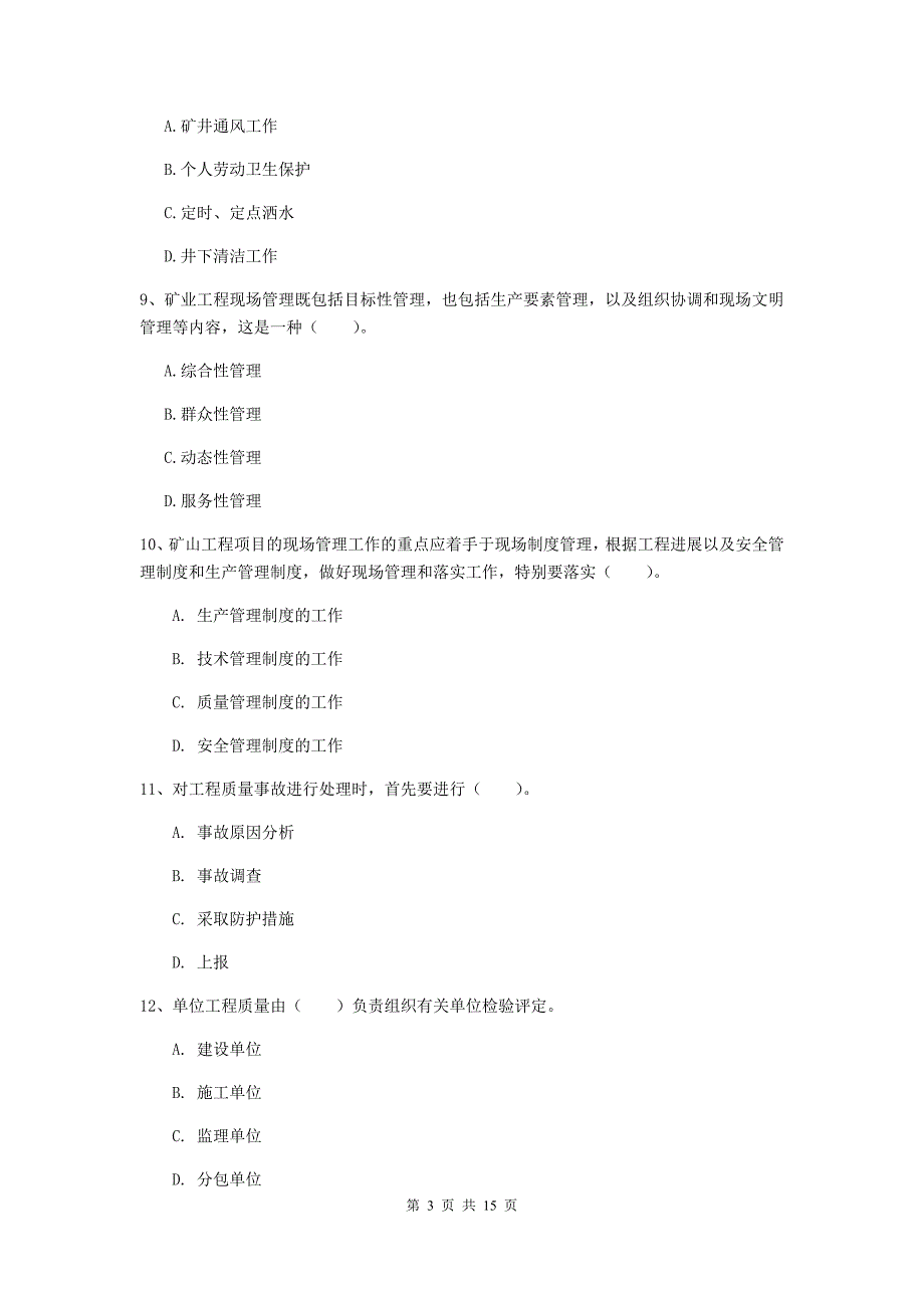 浙江省2020年一级建造师《矿业工程管理与实务》模拟试题b卷 （附答案）_第3页