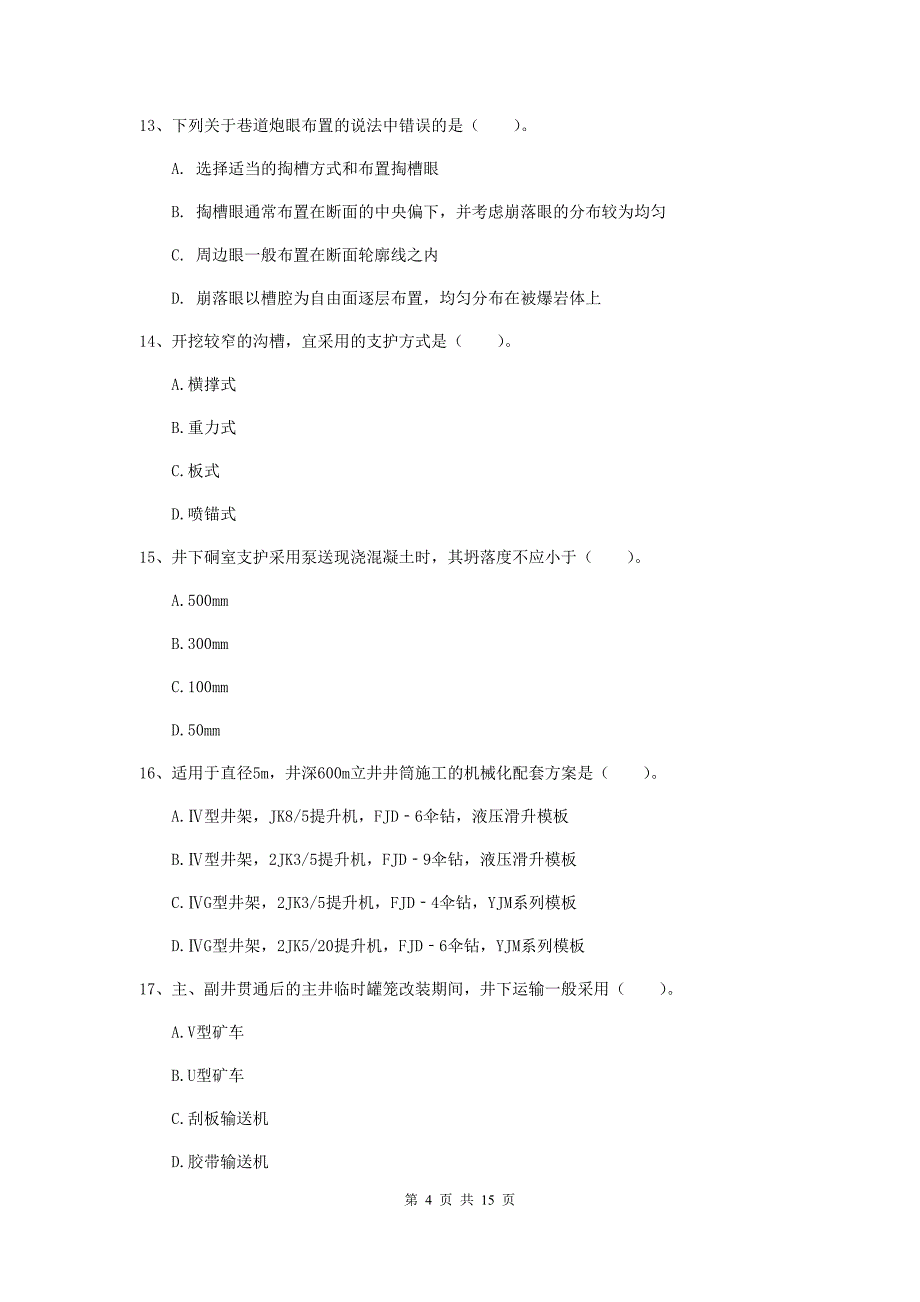 浙江省2020年一级建造师《矿业工程管理与实务》模拟试题b卷 （附答案）_第4页