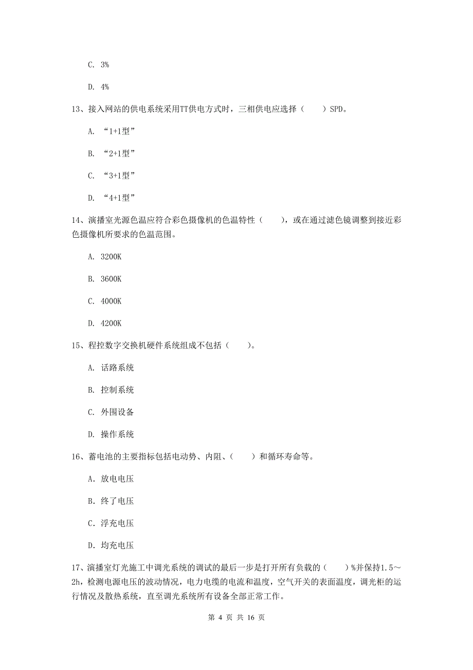 大理白族自治州一级建造师《通信与广电工程管理与实务》模拟试题b卷 含答案_第4页