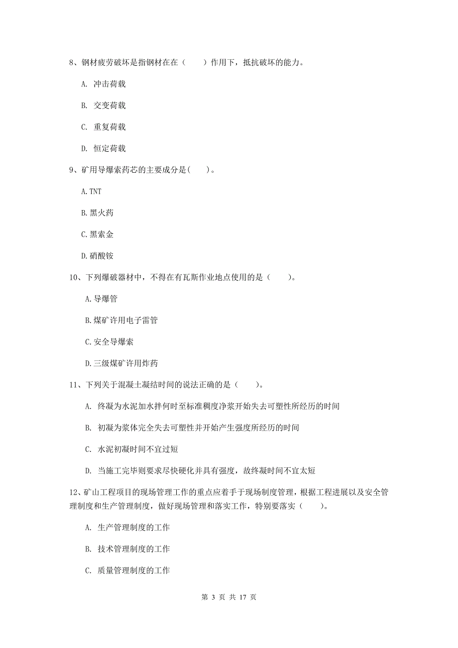 烟台市一级注册建造师《矿业工程管理与实务》综合练习 含答案_第3页