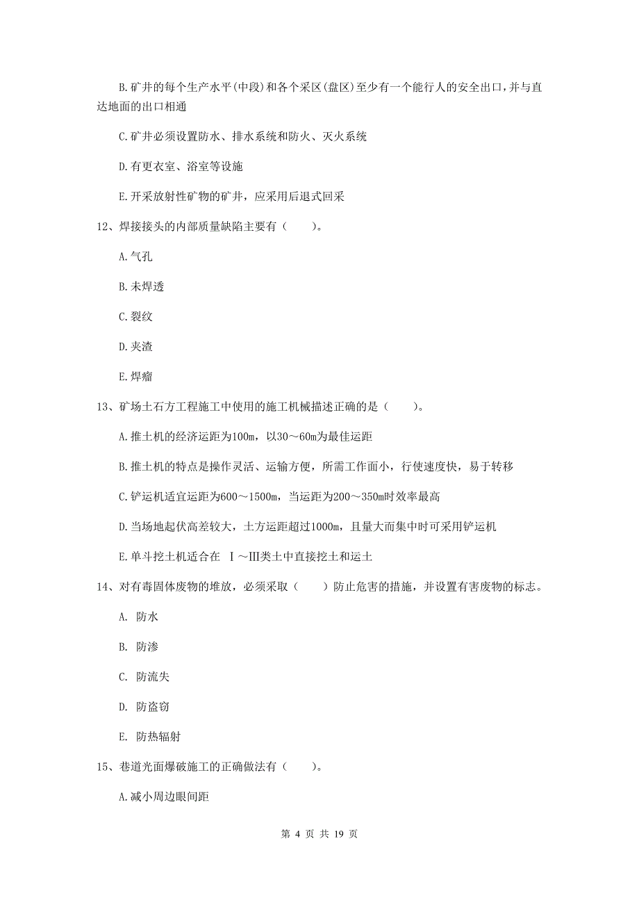 2020年国家一级建造师《矿业工程管理与实务》多选题【60题】专题考试b卷 附答案_第4页