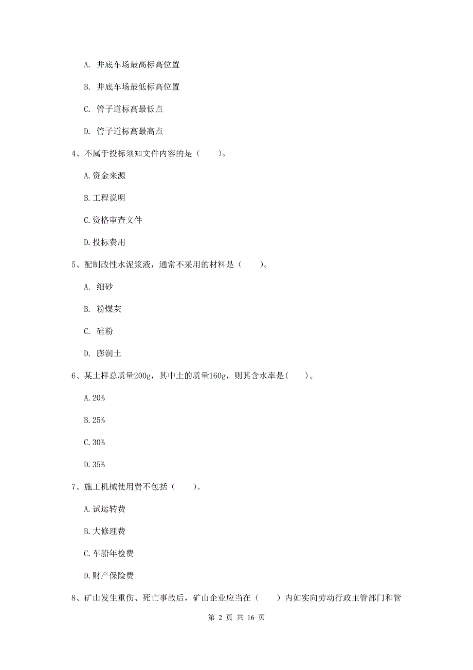 西藏2019年一级建造师《矿业工程管理与实务》测试题d卷 附解析_第2页