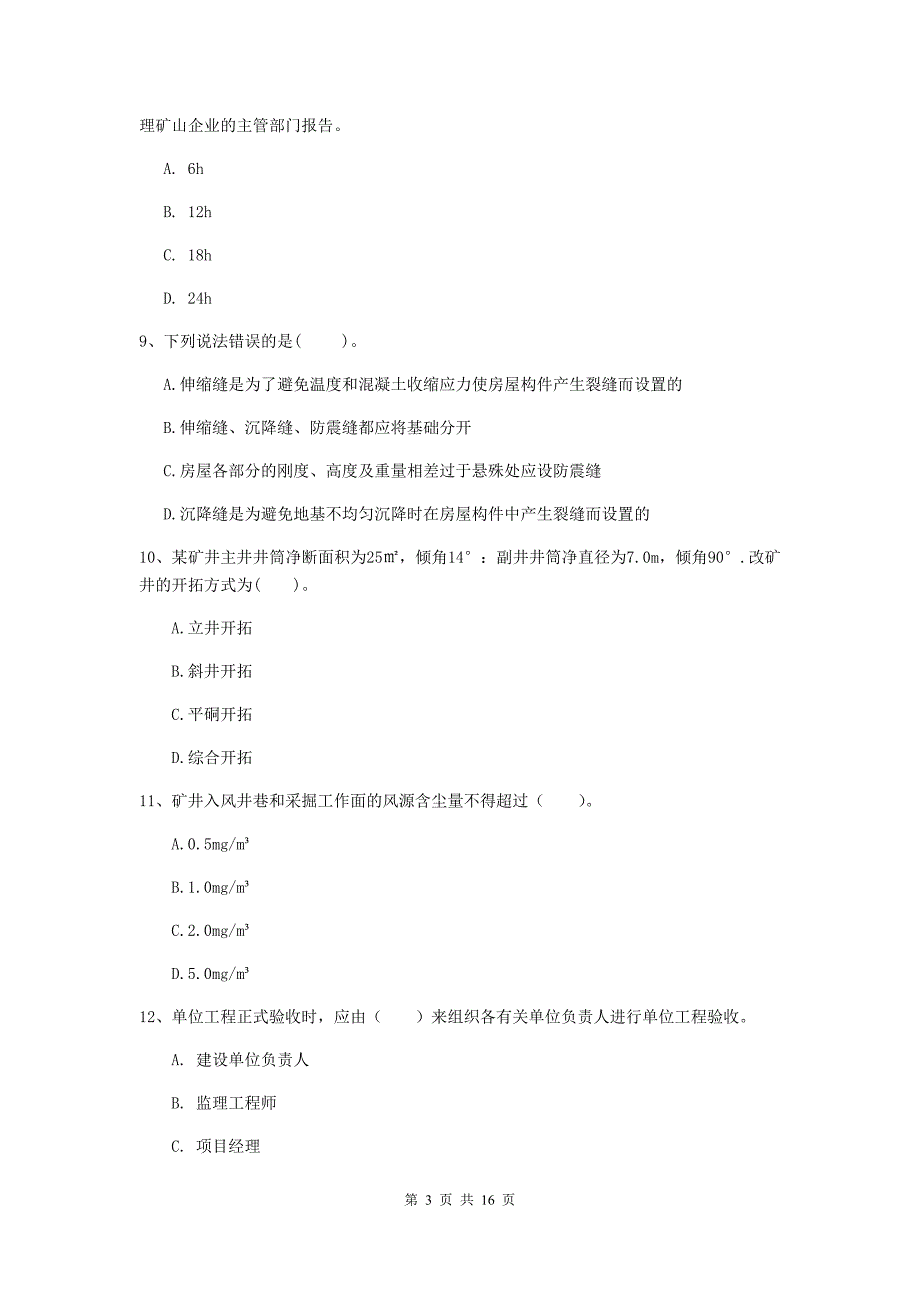 西藏2019年一级建造师《矿业工程管理与实务》测试题d卷 附解析_第3页