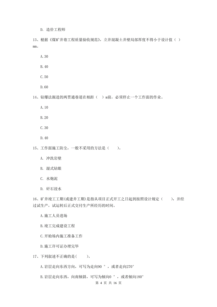 西藏2019年一级建造师《矿业工程管理与实务》测试题d卷 附解析_第4页